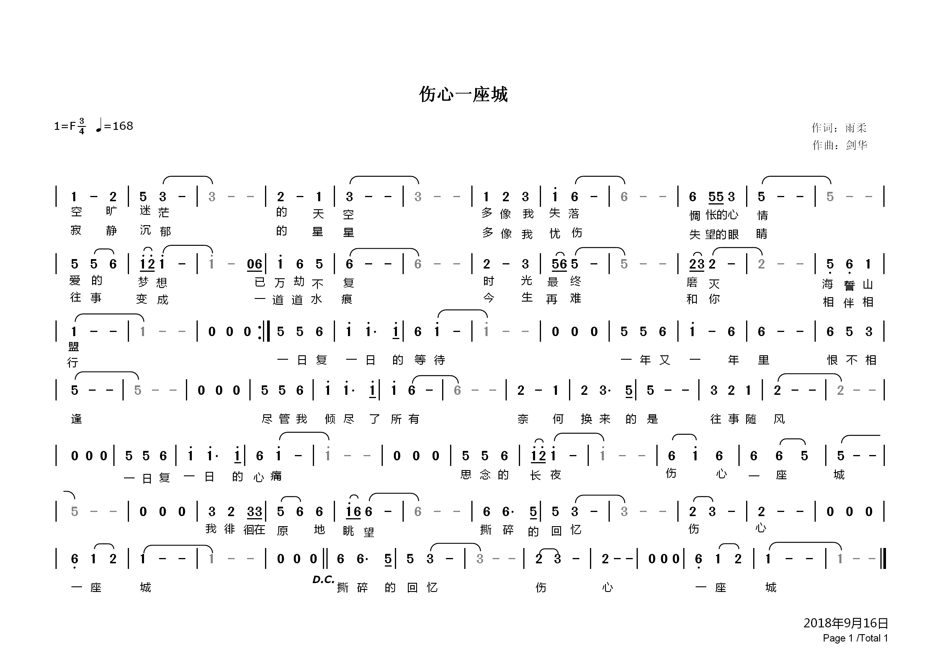 伤心一座城(五字歌谱)1