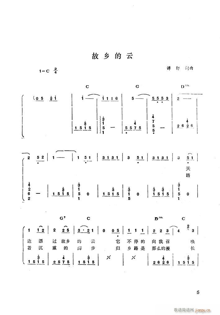 故乡的云 吉他伴奏(吉他谱)1