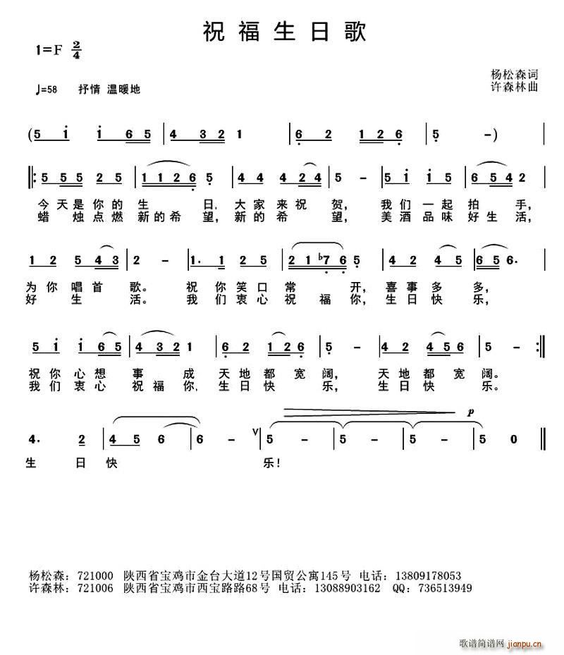 祝福日生歌(五字歌谱)1