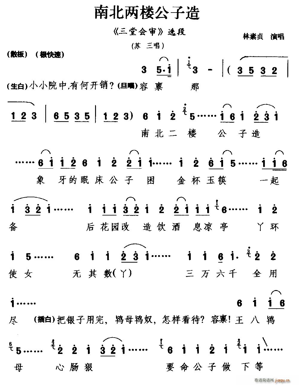 杭剧 南北两楼公子造 三堂会审 选段 苏三唱(十字及以上)1