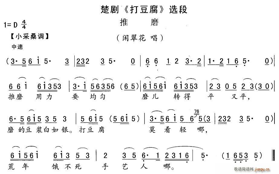 [楚剧]推磨(六字歌谱)1