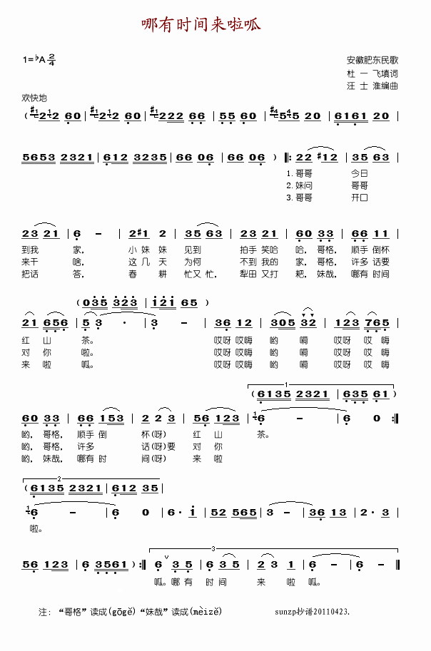 哪有时间来拉呱(七字歌谱)1