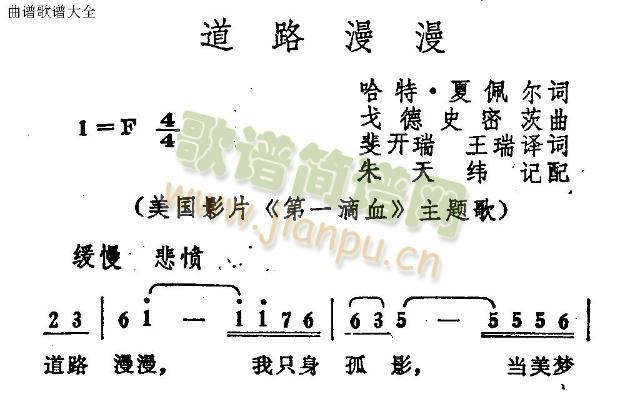 道路漫漫(四字歌谱)1