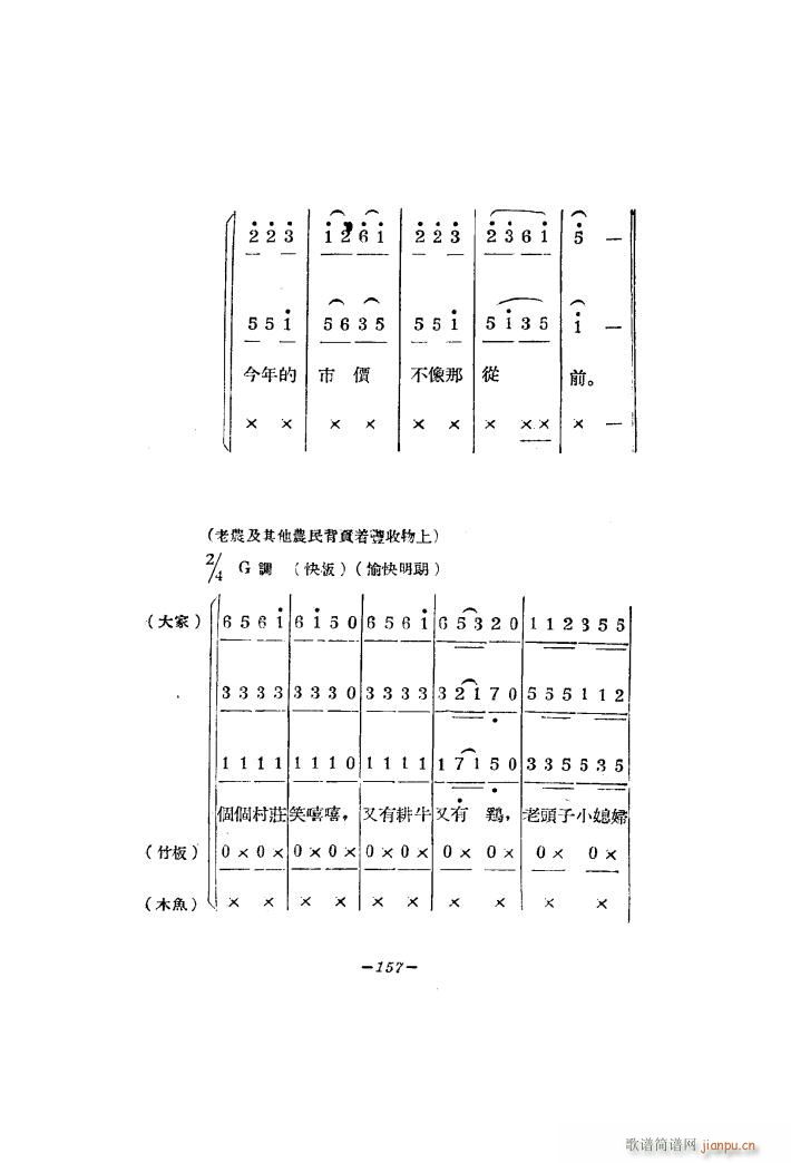 生产大合唱 二幕活报型歌剧(十字及以上)16