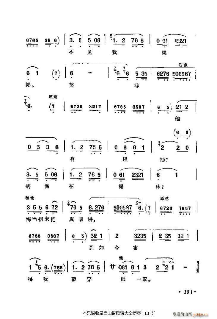 京剧著名唱腔选161 200 戏谱(京剧曲谱)21