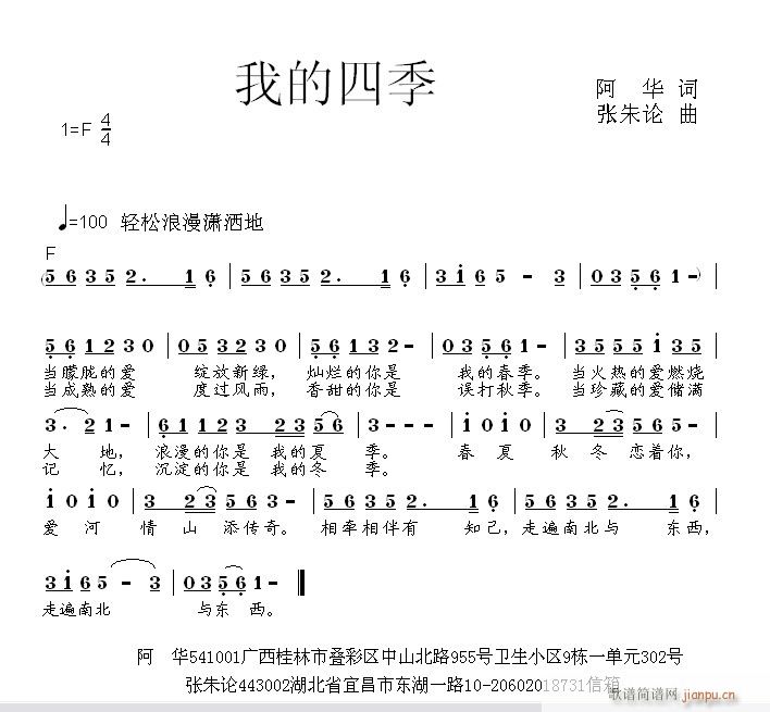 我的四季(四字歌谱)1