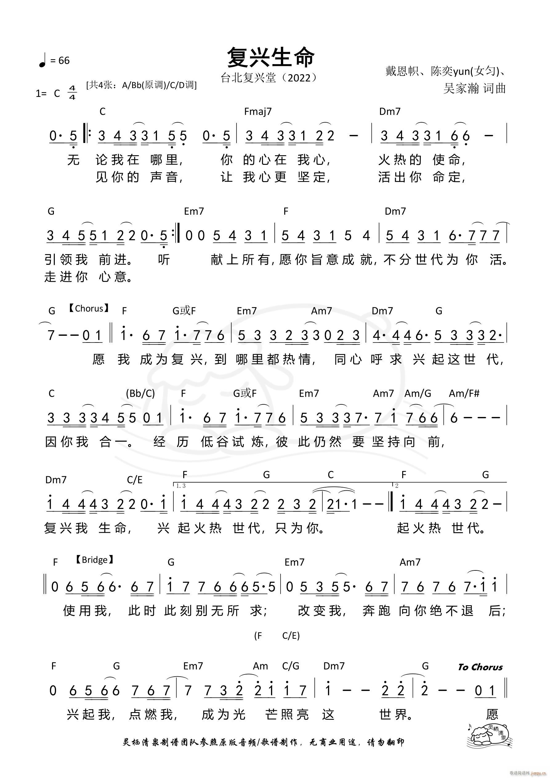 复兴生命 C调 第1326首(十字及以上)1