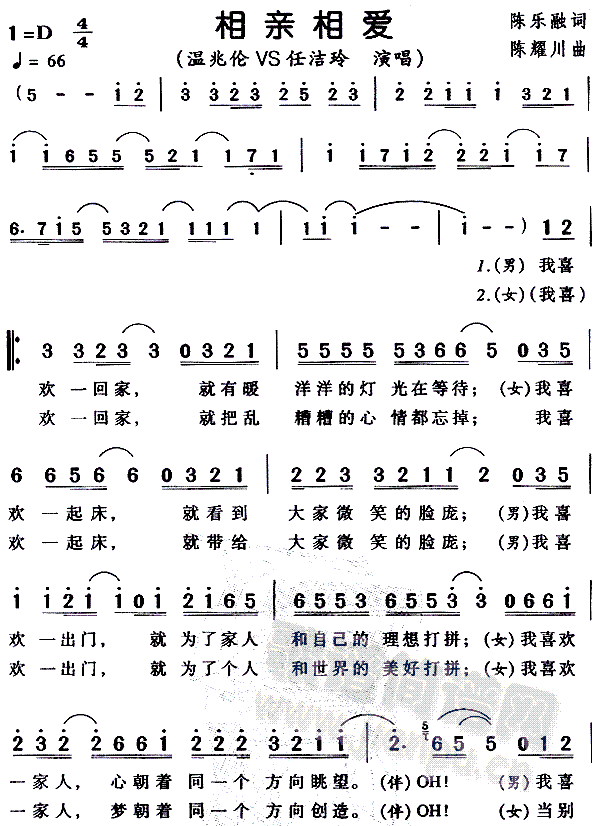 相亲相爱(四字歌谱)1