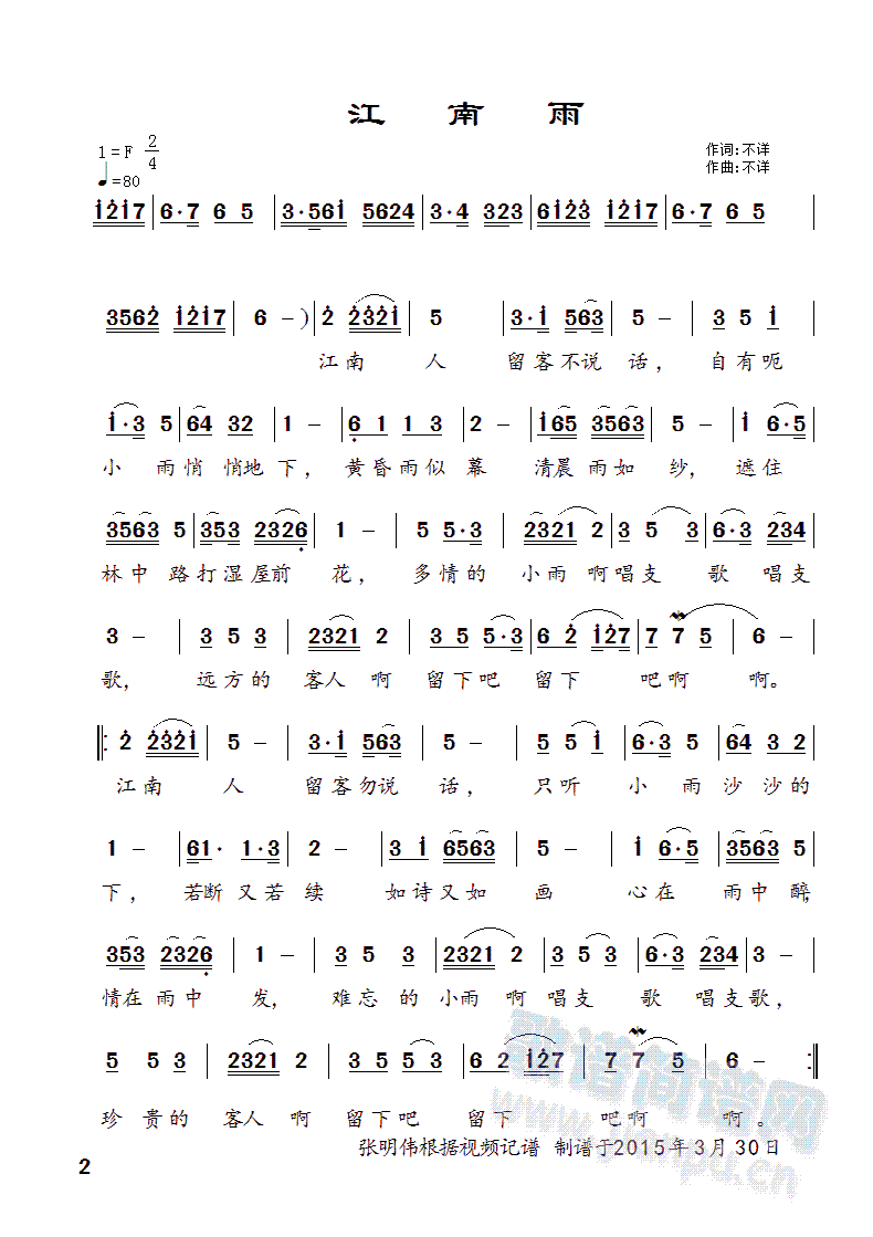 江南雨(三字歌谱)1