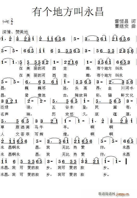 有个地方叫永昌(七字歌谱)1