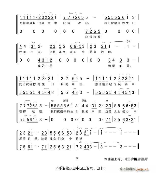 十月是你的生日 中国 钟维国编合唱版 合唱谱(合唱谱)3