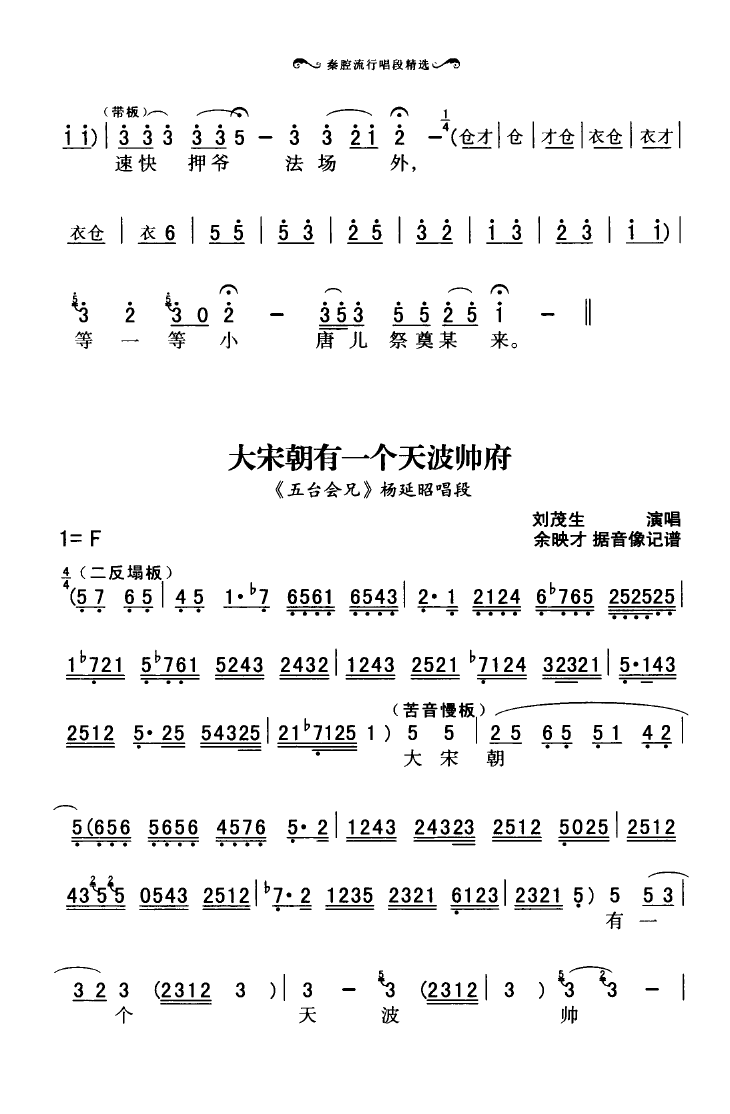 秦腔流行唱段精选 101 136(十字及以上)29