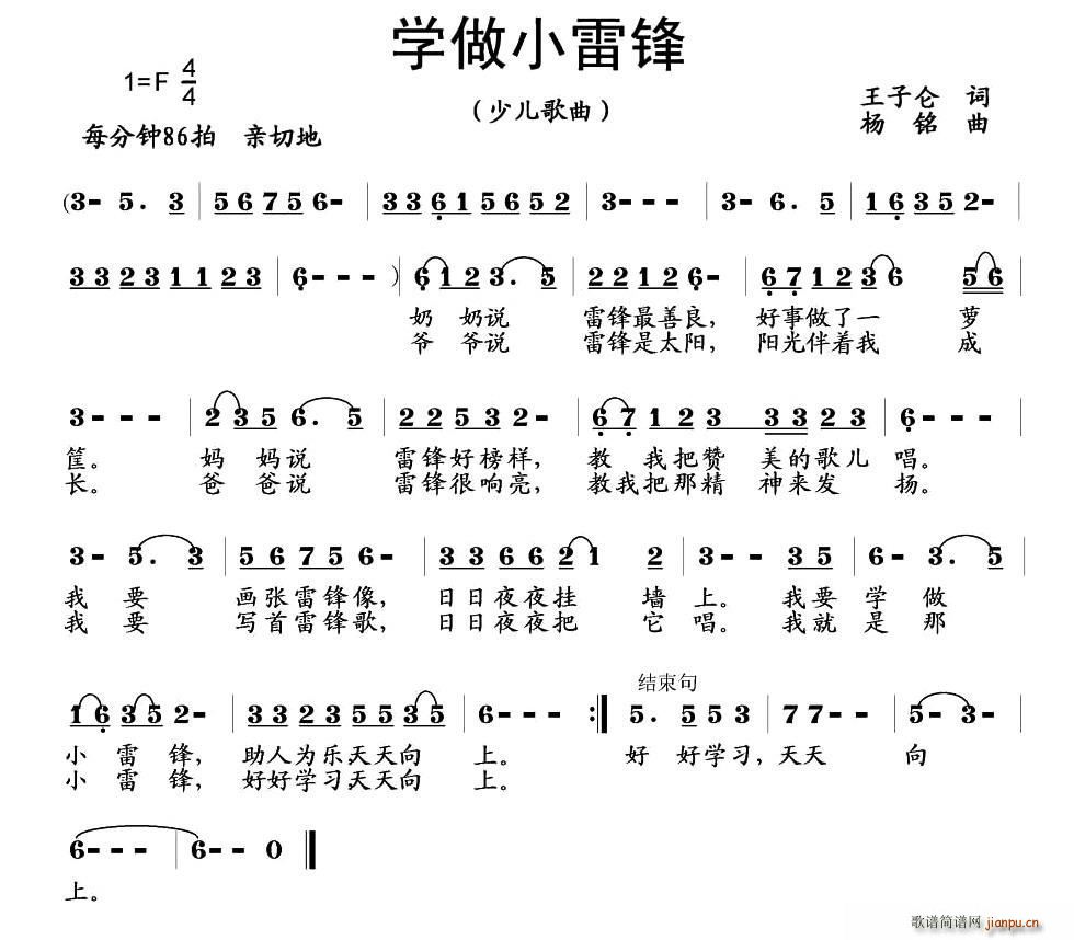 学做小雷锋(五字歌谱)1