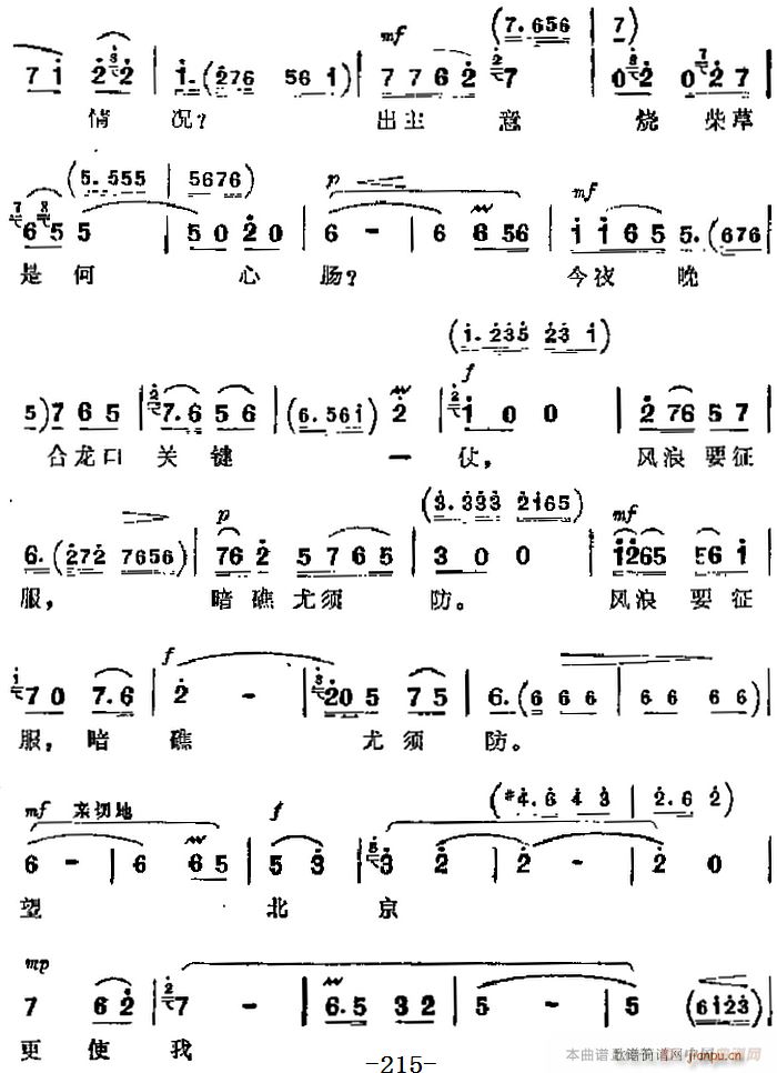 革命现代京剧 龙江颂 主要唱段 望北京更使我增添力量 第五场 江水英唱段(京剧曲谱)7