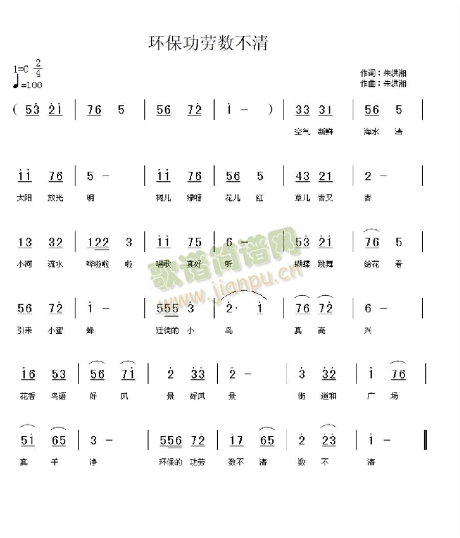 环保功劳数不清(七字歌谱)1