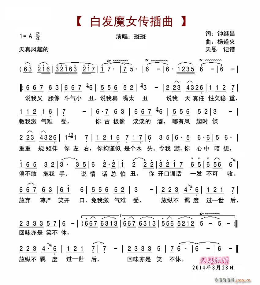 白发魔女传插曲(七字歌谱)1