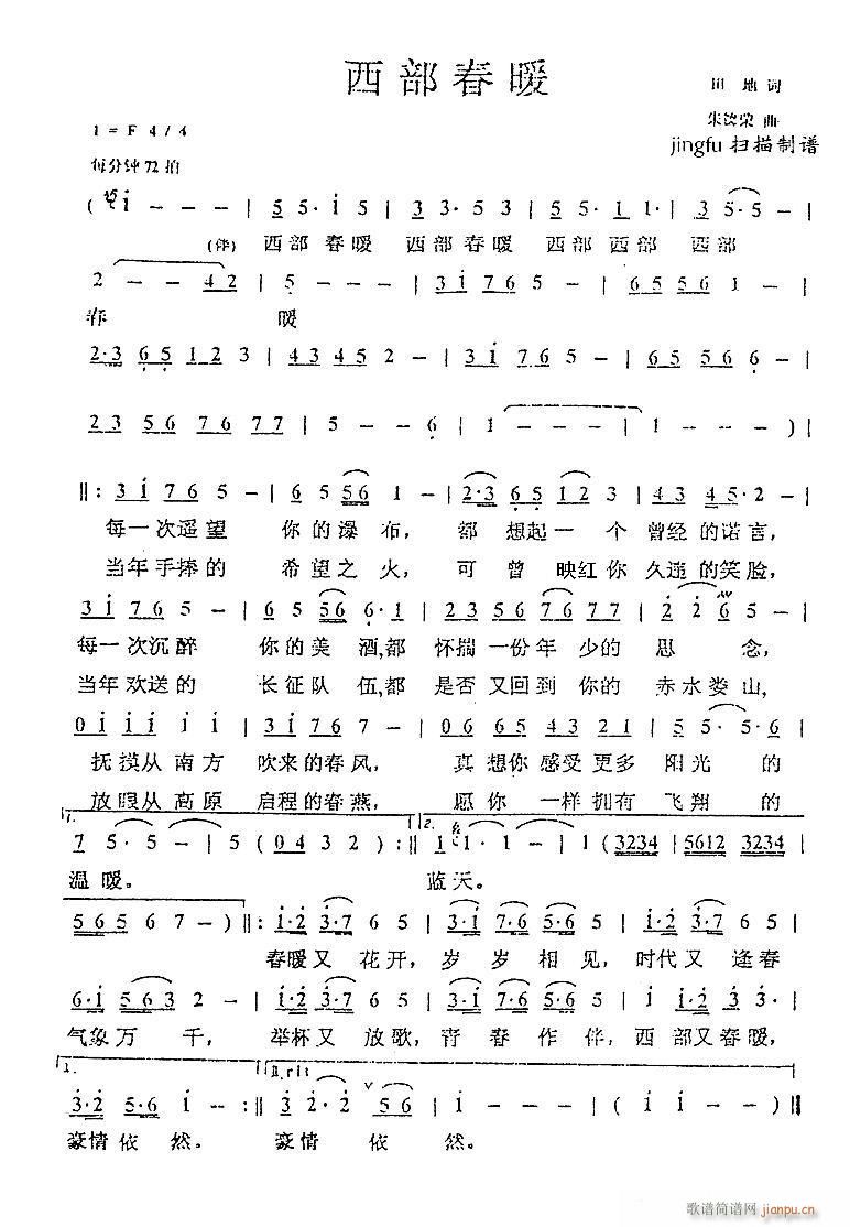 西部春暖(四字歌谱)1