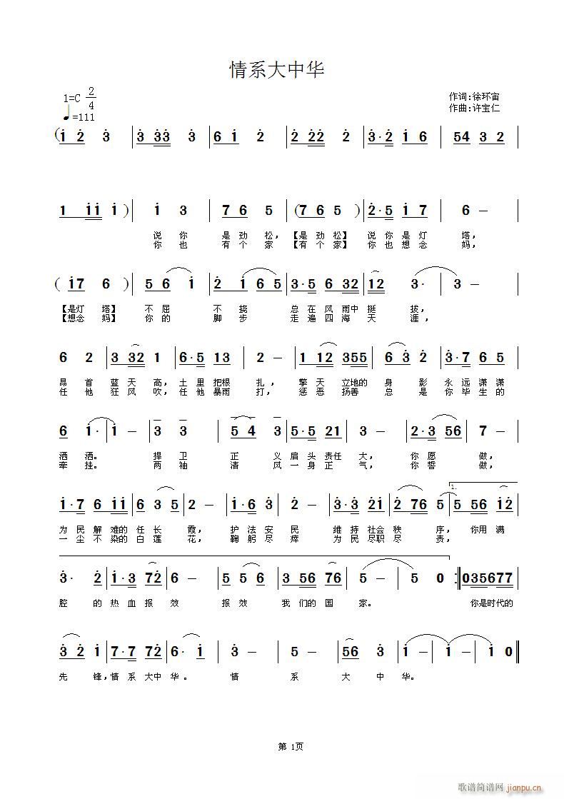 情系大中华(五字歌谱)1