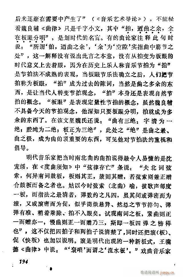 中国音乐节拍法 181 240(十字及以上)14