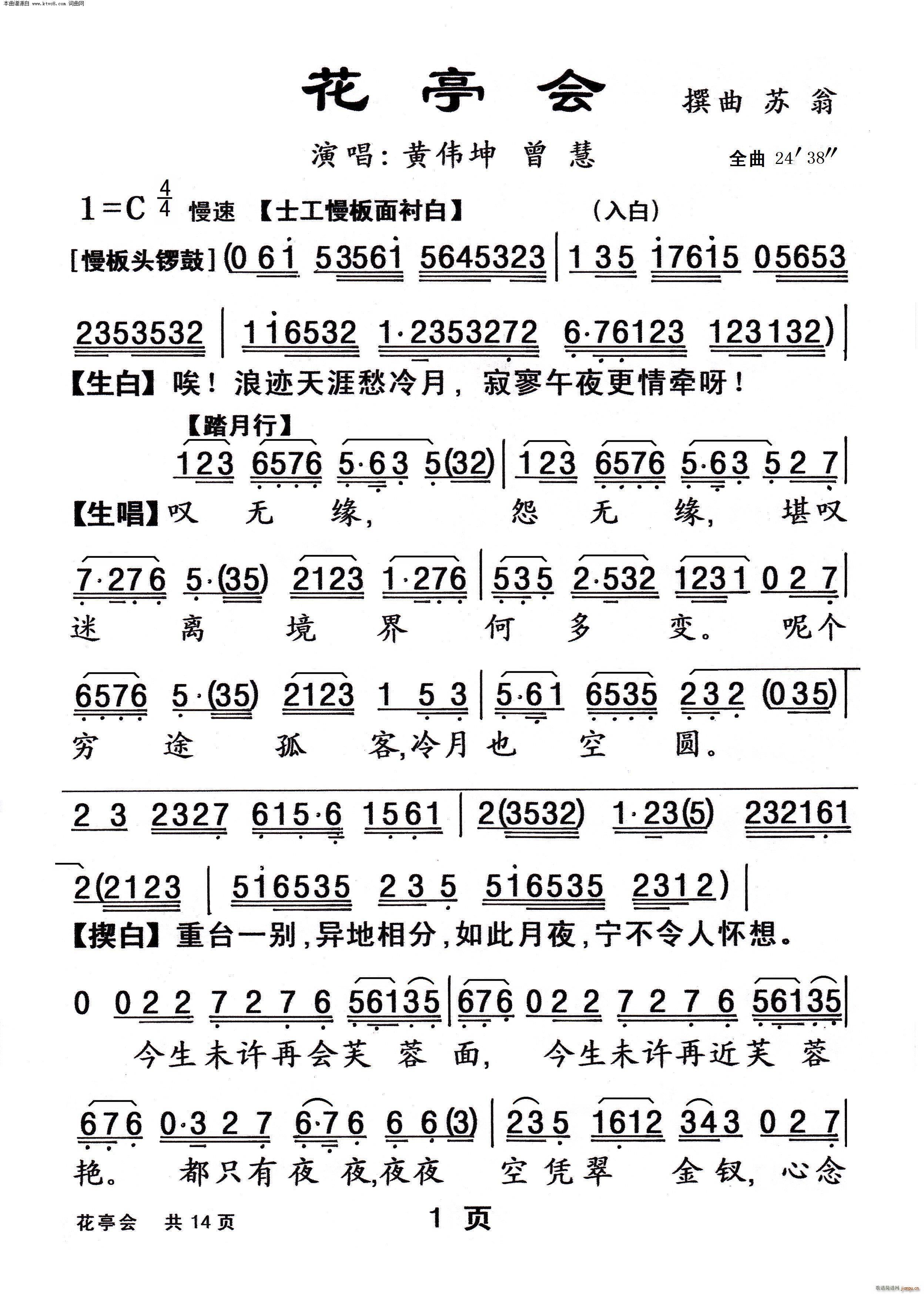 花亭会(三字歌谱)1