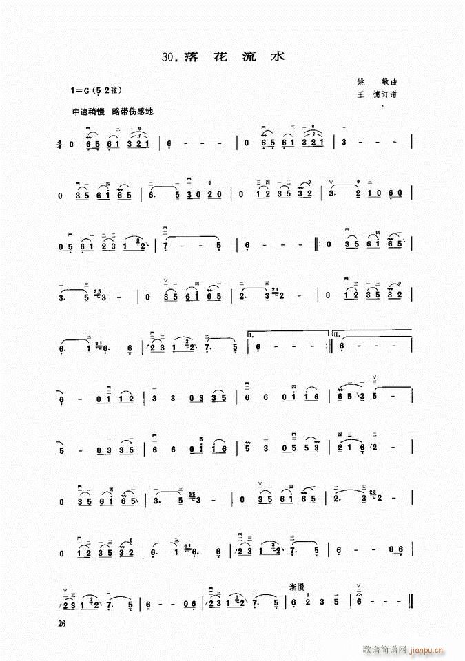 二胡 落花流水(二胡谱)1