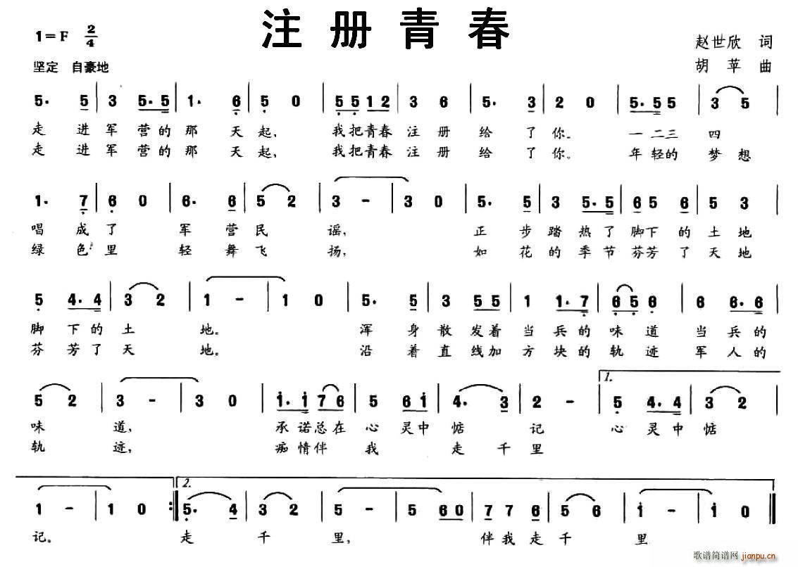 注册青春(四字歌谱)1