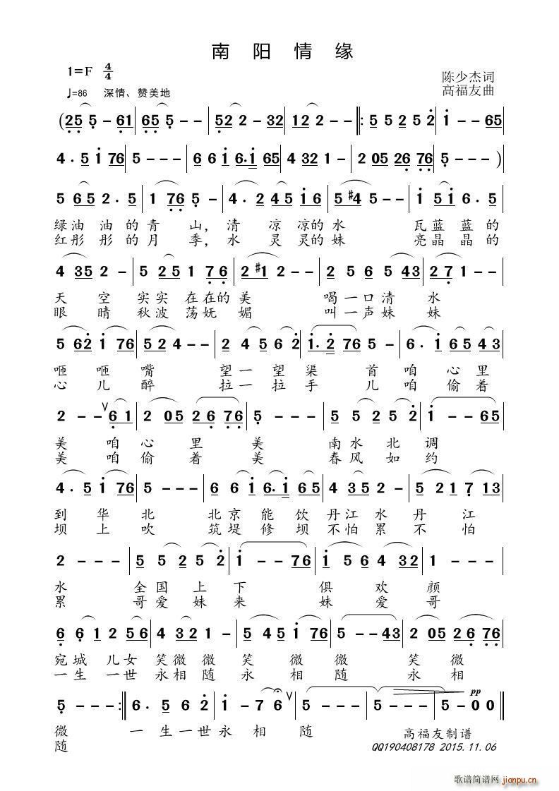 南阳情绦(四字歌谱)1