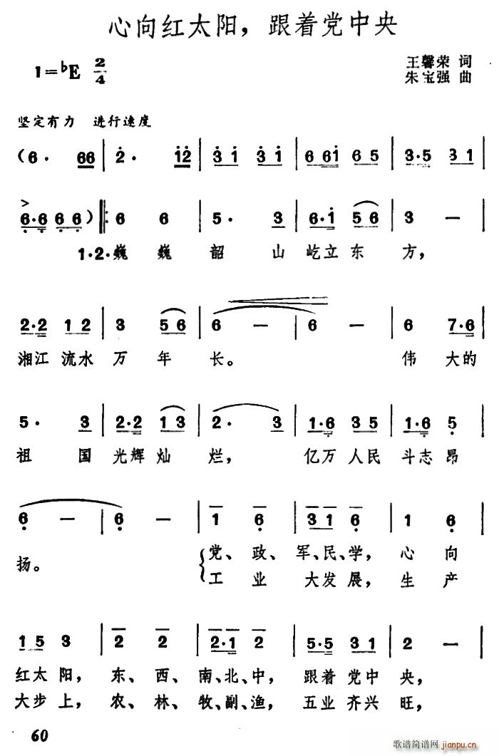 心向红太阳 跟着党中央(十字及以上)1