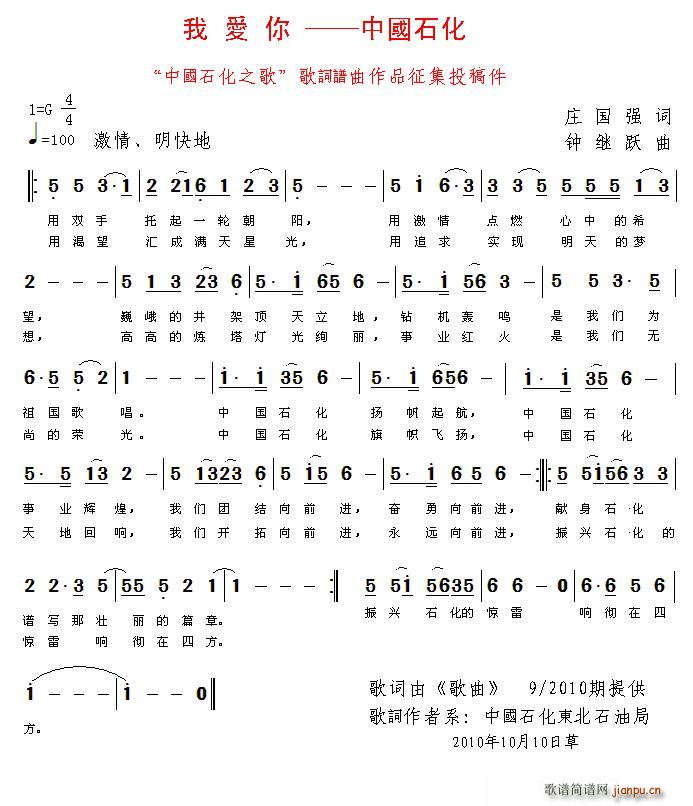 我爱你—中国石化(八字歌谱)1