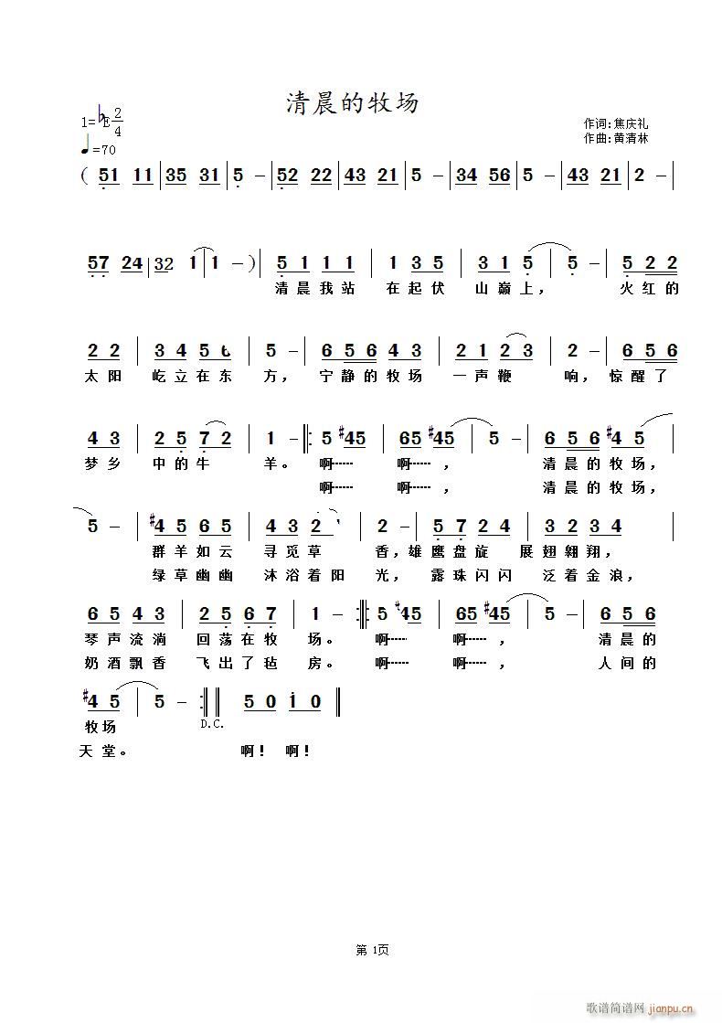 清晨的牧场(五字歌谱)1