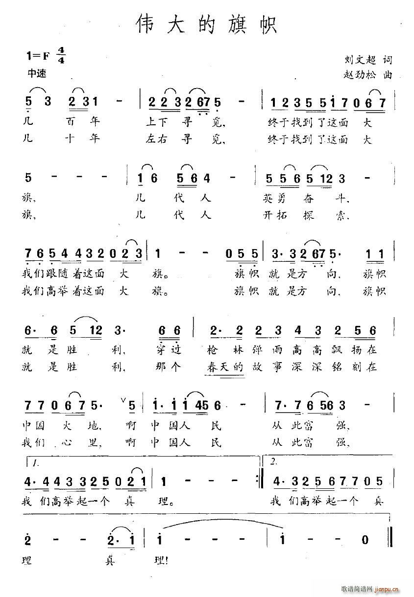 伟大的旗帜(五字歌谱)1