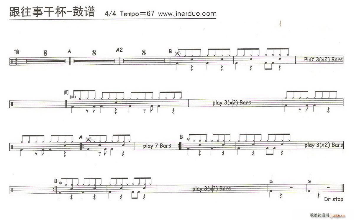 跟往事干杯 架子(八字歌谱)1