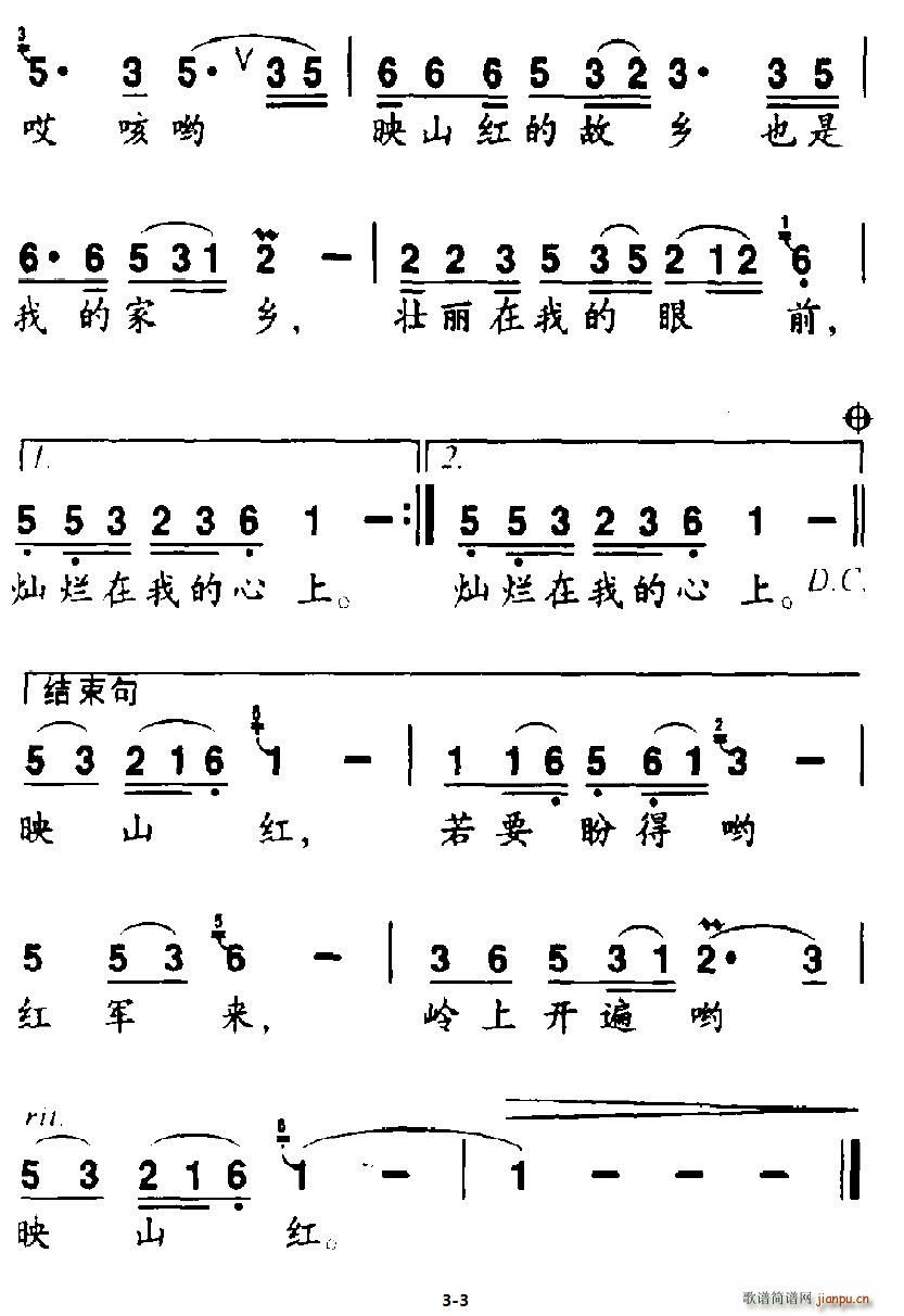 映山红的故乡(六字歌谱)3