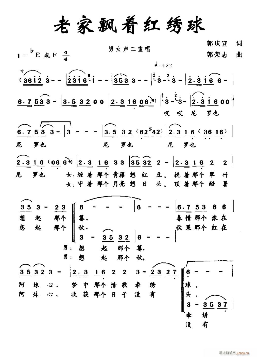 老家飘着红绣球 男女声二重唱(十字及以上)1