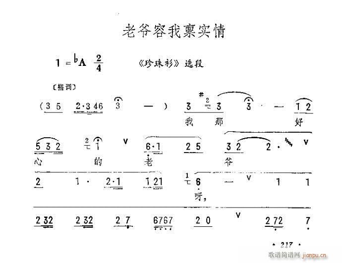 老爷容我禀实情(京剧曲谱)1