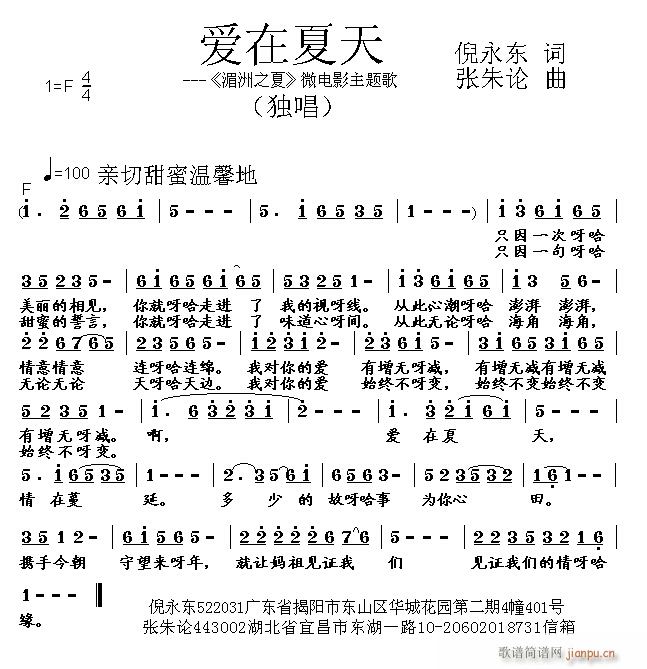 爱在夏天(四字歌谱)1