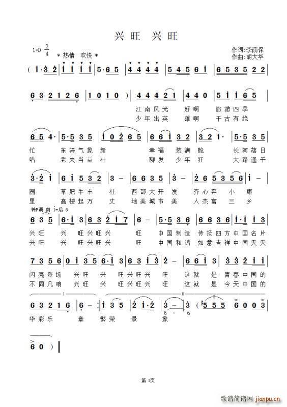 兴旺 兴旺(五字歌谱)1