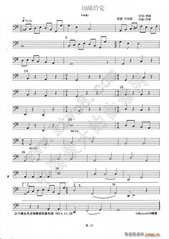 把一切献给党 大提琴(大提琴谱)1