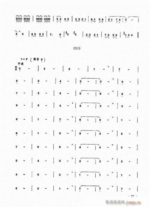 唢呐演奏艺术21-40(唢呐谱)17