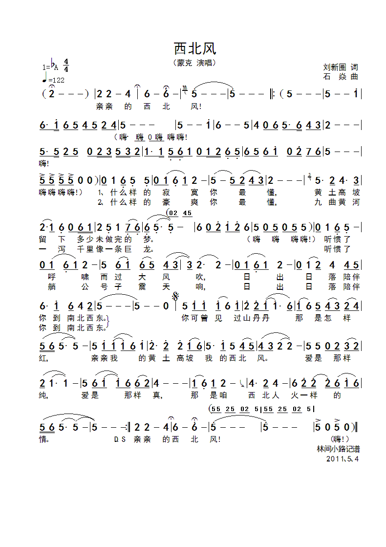 西北风(三字歌谱)1