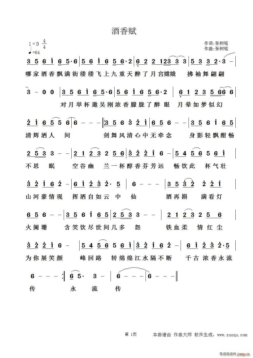 酒香赋(三字歌谱)1