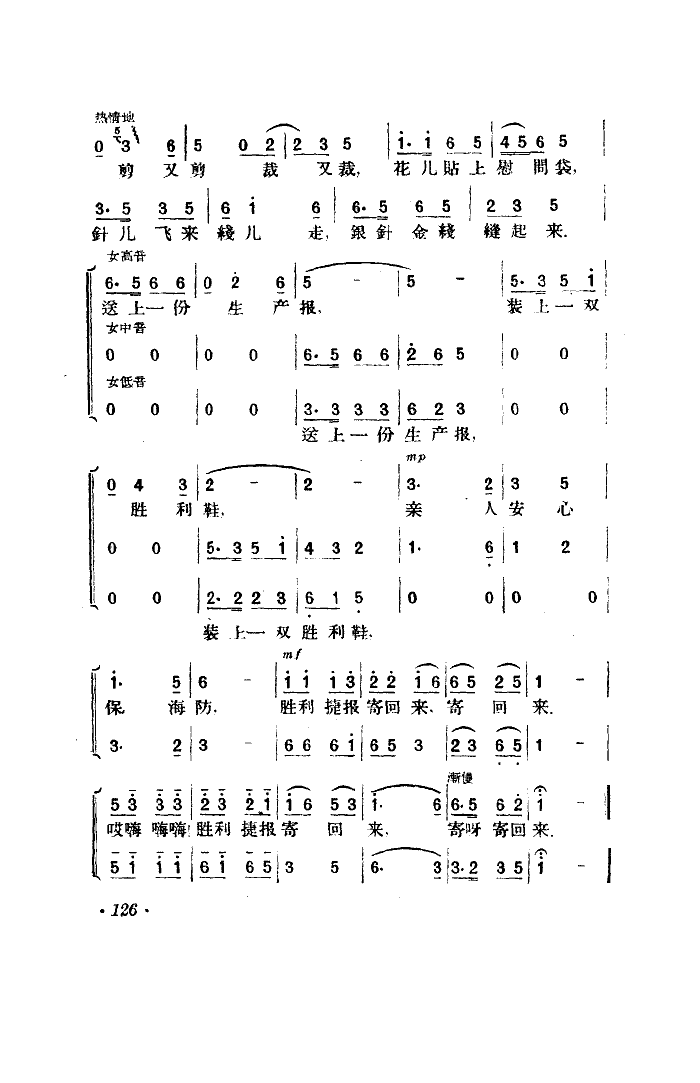 姐妹剪花(四字歌谱)3