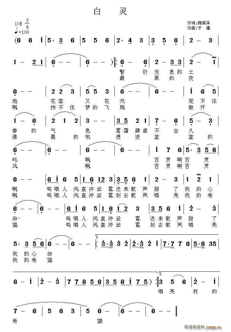 白灵(二字歌谱)1