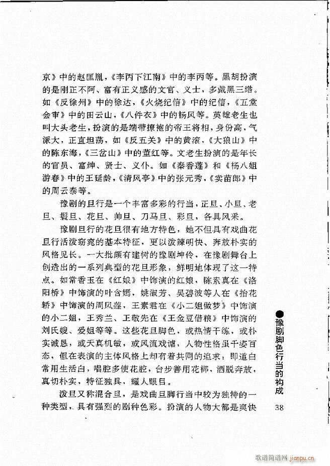 豫剧表导演艺术 目录1 60(豫剧曲谱)49