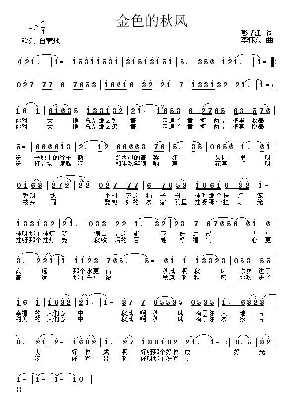 金色的秋风(五字歌谱)1