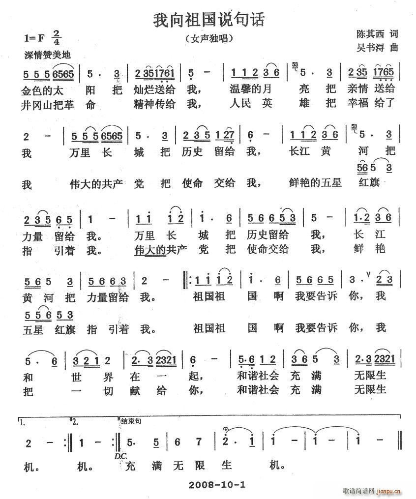 我向祖国说句话(七字歌谱)1