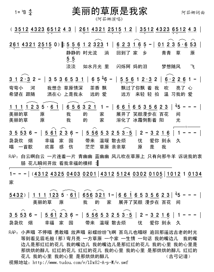 美丽的草原是我家(八字歌谱)1