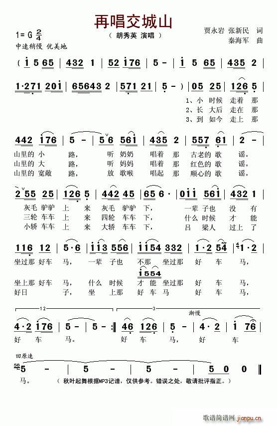 再唱交城山(五字歌谱)1