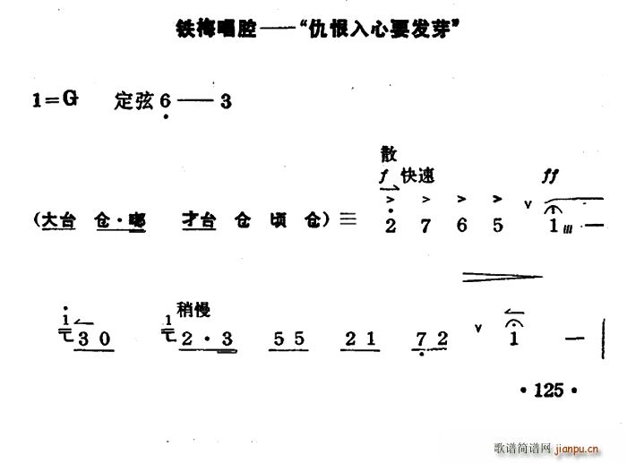 仇恨入心要发芽 红灯记 李铁梅唱段 京胡伴奏 唱腔(十字及以上)1