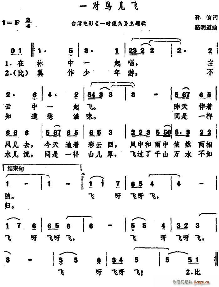 一对鸟儿飞 台湾电影 一对傻鸟 主题歌(十字及以上)1